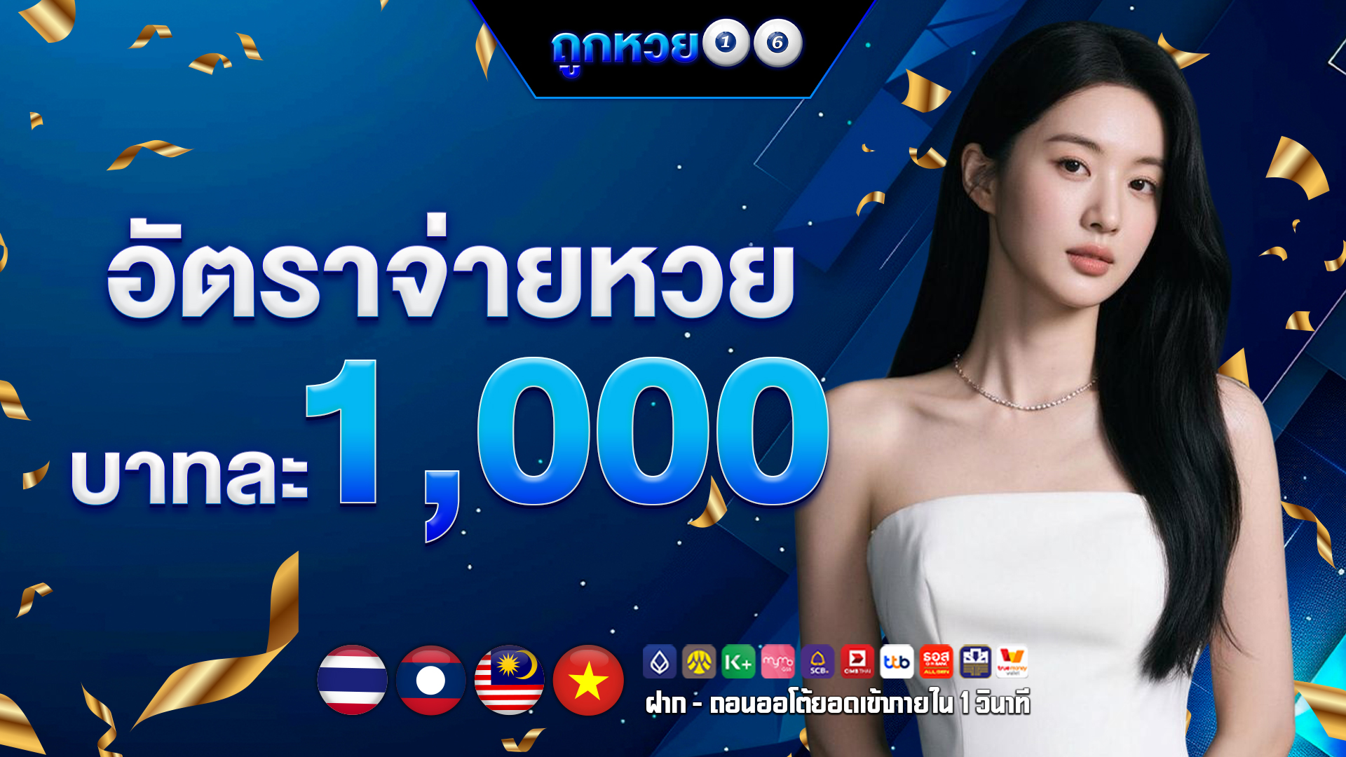 อัตราจ่ายหวย บาทละ 1000