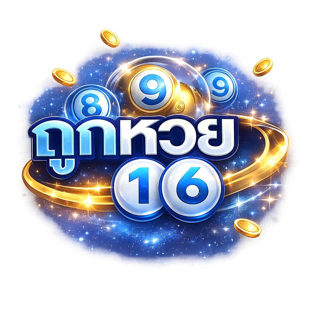 เว็บหวยออนไลน์ อันดับ 1 จ่ายจริง เว็บตรง ฝากถอนออโต้ 24 ชม